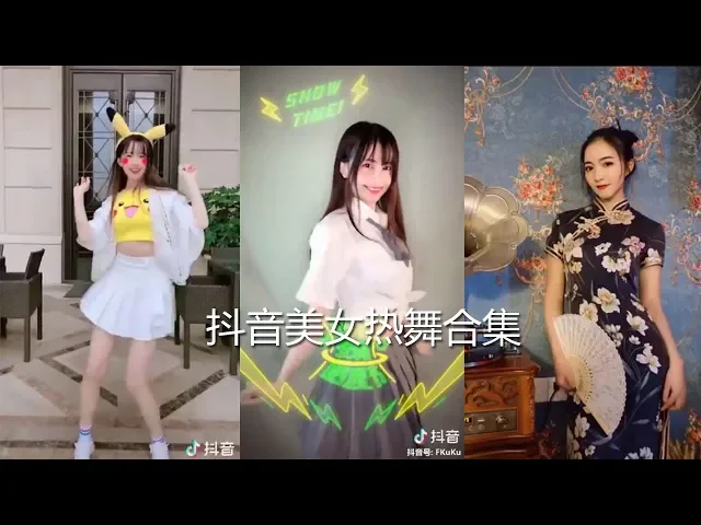 抖音美女热舞及搞笑视频合集